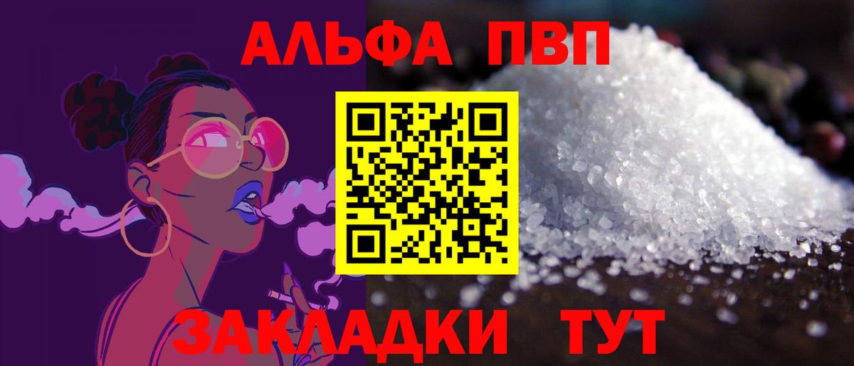 A PVP кристаллы Кузнецк
