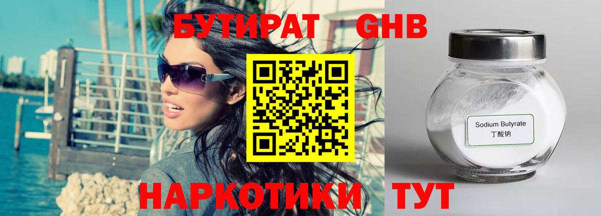 Кузнецк  БУТИРАТ  Вход с VPN  БУТИРАТ BDO 33% 