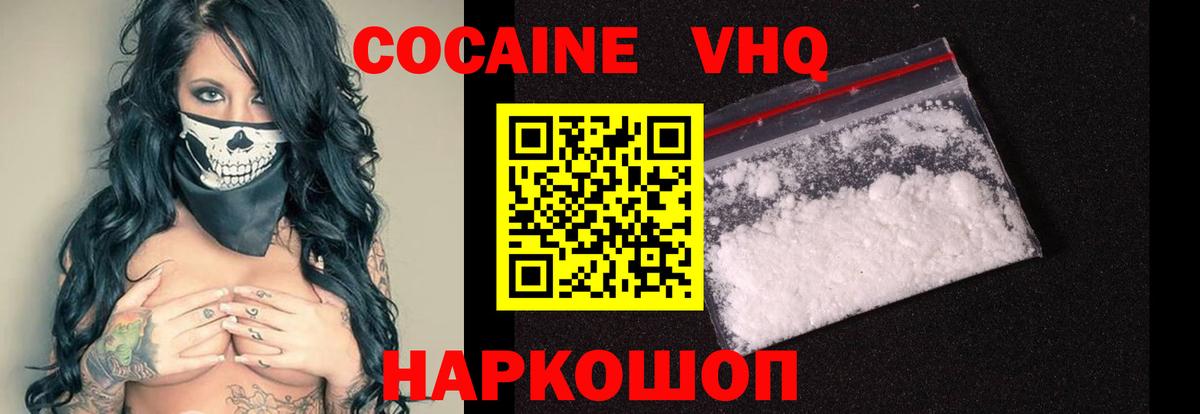 Кокаин 97% Кузнецк
