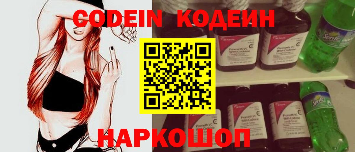 Кузнецк  Кодеиновый сироп Lean напиток Lean (лин)  Кодеин Purple Drank  Вход с VPN 