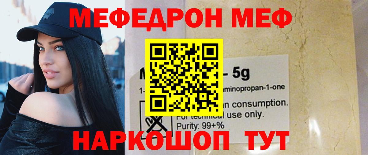 Кузнецк  МЕФ  Меф  Вход с VPN  МЯУ-МЯУ 4 MMC  Мефедрон mephedrone 