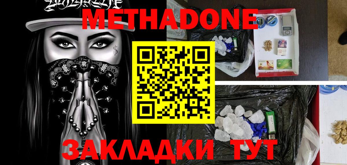 Кузнецк  Метадон methadone  мега как войти  Метадон белоснежный  Вход с VPN 
