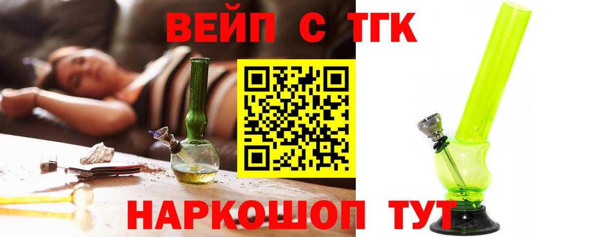 ТГК вейп Кузнецк